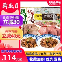 Yueshengzhai Halal sauce braised beef combination 200g*4 New commodity spree mixed multi-taste