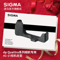 Sigma HC-21 Leather Base Cover for DPQ Series Leather Holster Japan Original Parts Ships