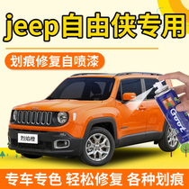 JEEP free man self-painted flame orange car paint red car scratch repair haobai special paint pen