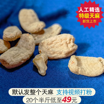 Yunnan Zhaotong Xiaopaoda Tianma 500g special Gastrodia elata dry goods non-wild can be sliced grinding Tianma powder