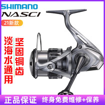 21 new Nasi SHIMANO Jubilee NASCI Spinning Wheel Fishing Wheels Afar of diagonalRoad subwheel Anti-sea water