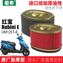 Hauge Pedal Motorcycle State Four Electric Spray Red Treasure Rubini Air Filter UM125T-E Air Filter Core Filter