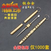 TC4 titanium toothpick ear spoon brass one multifunctional portable fruit pick tooth artifact key pendant