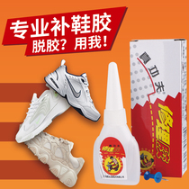 Aibida real kung fu shoes rubber repair shoes glue glue sticky strong dosage less speed fast shoe glue