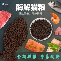 Pet cat food young cat old cat universal cat fat Gill staple food enzymatic hydrolysis of small peptide protein cat food