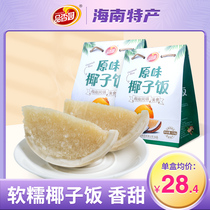 Pingxiangyuan Hainan specialty coconut rice 538G * 2 convenient rice glutinous rice convenient fast food gift box