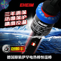 New EHEIM Ihan heating rod water plant tank turtle tank fresh sea water fish tank constant temperature rod aquarium heating rod
