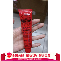 Australian papaya paste Australian Lucas papaya 25g lip balm moisturizing baby Hydrating Cream Lip film