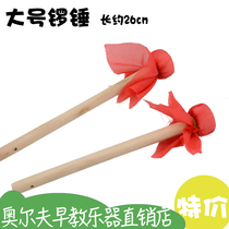 Orffs gongs and drums da chui brass gong gong hammer knock Rod drum drum sticks hong bu bao hammer soft hong gu su luo