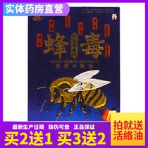 Buy 2 get 1 free) Furunkang bee Venom rheumatic cold pain patch Medical cold compress patch 10 patch box Fall waist and leg joint bone