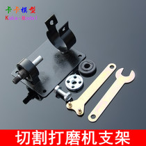 Cutting machine bracket hand electric drill cutting machine grinding machine connection conversion Rod set cutting and polishing set