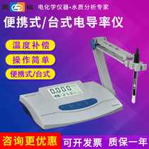 Shanghai Lei magnetic DDS-307A conductivity meter Portable DDB-303A conductivity tester EC meter tester