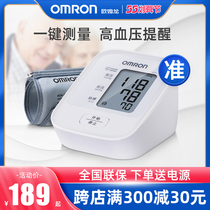 Omron Electronic Blood Pressure Measuring Instrument Home High Precision Fully Automatic Aged Arm Type Medical Sphygmomanometer Blood Pressure
