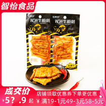 Gui Qingyuan WOW beef tendon 30g*20 bags of hand-torn tendons spicy sweet spicy braised chewy leisure snacks