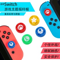 Applicable to Nintendo Switch rocker cap key protective cover NS rocker set Cat Claw cap Pok dream remote sensing cap Lite Universal