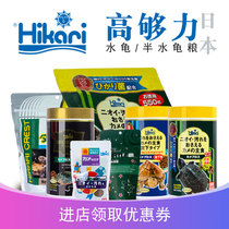 Japans high enough original Hikari three-color good jade fungus basic cherry blossom turtle grain imported water turtle semi-water turtle feed