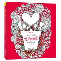 The Secret of Love A Passing of Loves Painted Book (Han) On The Arts & Crafts (New) Art Xinhua Bookstore Positive Map Books Age Literature & Art Publishing House