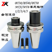 BT30 BT40 50-MTA MTB CNC shank Mohs Taper sleeve Reducer sleeve Drill cutter sleeve Mohs Taper shank