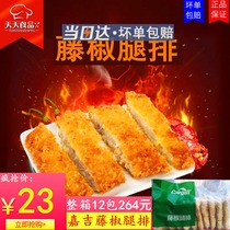Cargill rattan pepper leg row Rattan pepper chicken steak Family recommended chicken leg steak fried snacks Western raw materials 1KG10 pieces