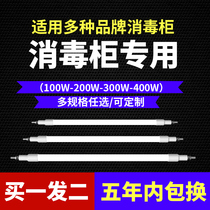 Infrared disinfection cabinet Lamp heating tube sterilization disinfection tube Kangbaomei good wife original accessories Daquan