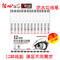 Jin Wannan needle drawing pen waterproof Hook pen drawing cartoon art Black manuscript graffiti painting Special