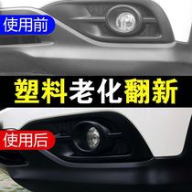 Astree automotive plastic parts renovation reducing agent Black interior car table plate wax repair artifact glazing coating