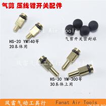 Taiwan air shear accessories pneumatic wire clamp switch core sealing ring copper pin air shear sealing ball core