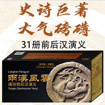 The situation of the Two Han Dynasties-popular before and after Han Romance comic books Western Han and Eastern Han Old comic books for young people A full set of genuine 50 open new genuine childrens books Epic masterpieces 31 volumes priced at 380 yuan