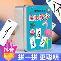 Children magic characters radical radical combination card fun spelling yi sdip Enlightenment early childhood literacy toys