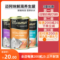 Germany Miami Maiami water health soup can quench thirst nutritional broth juice 135ml Cat cheat water dispenser