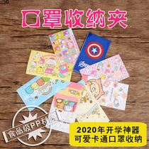 Student cartoon cute mask storage bag folding portable clip childrens artifact large capacity portable waterproof bag