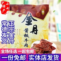 Hunan Changde specialty authentic Jindan sauce plate beef 100g casual spicy snacks marinated beef jerky cooked food snacks