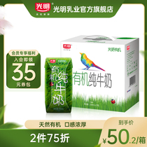 Bright natural organic pure milk 200ml*12 boxes of whole box raw milk breakfast milk official