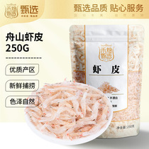 He Yu selected shrimp skin 250g dried shrimp dried seafood Seafood dried soup cold ingredients