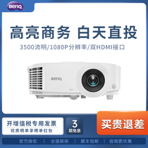 BENQ BenQ projector MH606 Commercial Full HD 1080P Home teaching office projector Home theater daytime direct projection (3500 lumens HDMI*2 built-in audio