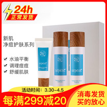 New Life Cosmetics Aloof and Net Pimple Acne ACNE Acne Suit Skin Care Products Three Sets Box Official Flagship