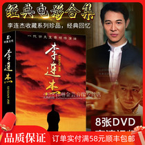 Genuine Jet Li movie DVD disc HD disc Classic action martial arts Kung Fu film collection Collectors Edition