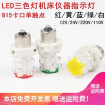 LED light bead tricolour lamp warning light alarm light 12v24v signal lamp B15 bayonet small bulb 15 lamp bead