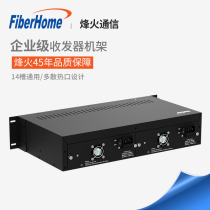 Beacon (FiberHome)OL100R transceiver rack 14 tank enterprise-level transceiver rack containing dual power