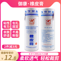 Yukang adhesive tape high viscosity small roll 0 9 * 300cm * 15 discs white adhesive paste fixed medical accessories