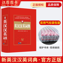 Official Edition New English Chinese Dictionary English Dictionary English Chinese Dictionary English Chinese Dictionary English Dictionary English Dictionary Portable Version of English Tool Book English Dictionary Junior High School English Dictionary Multifunctional Chinese English