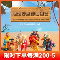 Psychological sand sand table game box Court therapy figure model mold consulting room myth character journey to the West