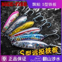 NICEFISH Zhen fishing float ba iron S lu ya er qiao zui bass Spanish mackerel fresh water fishing far-flung fly