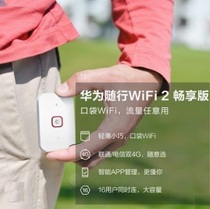 Huawei Huawei accompanying WiFi2 enjoy version portable mobile wifi car Unicom telecom 4G wireless routing