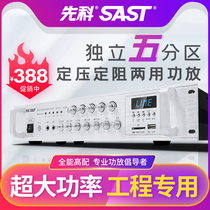 Xianke professional high-power constant voltage constant resistance Bluetooth zoning amplifier Campus system Public broadcasting background music Air play Shop mall restaurant special ceiling speaker Audio speaker