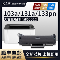 (With chip) for HP W1003AC toner cartridge 131a 103a printer cartridge easy to add powder cartridge HP Laser MFP 131a Laser printing integrated