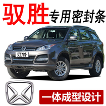 Jiangling Yisheng S350 S330 special whole car door sound insulation sealing strip dust strip modification and installation accessories