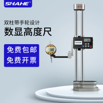 SHAHE three-and double-column with meter height gauge 0-300 height drawing line ruler digital display height ruler measuring instrument