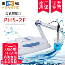 Shanghai instrument and electrical science PHS-2F laboratory pH meter pH meter pH Thunder magnetic electrode sensor
