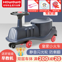 Howawa Good doll twist car Slip car Childrens first-year-old baby Anti-rollover universal wheel Niuniu small train